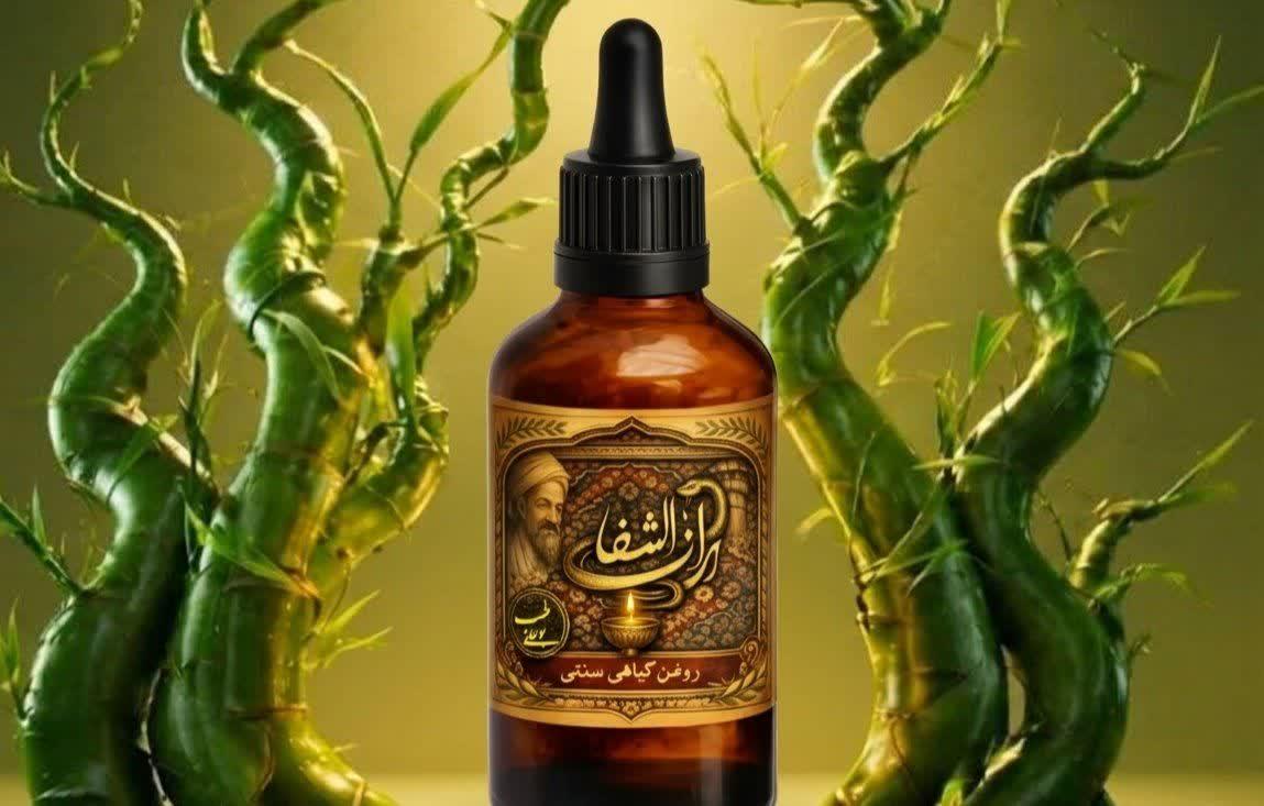 روغن رازالشفا