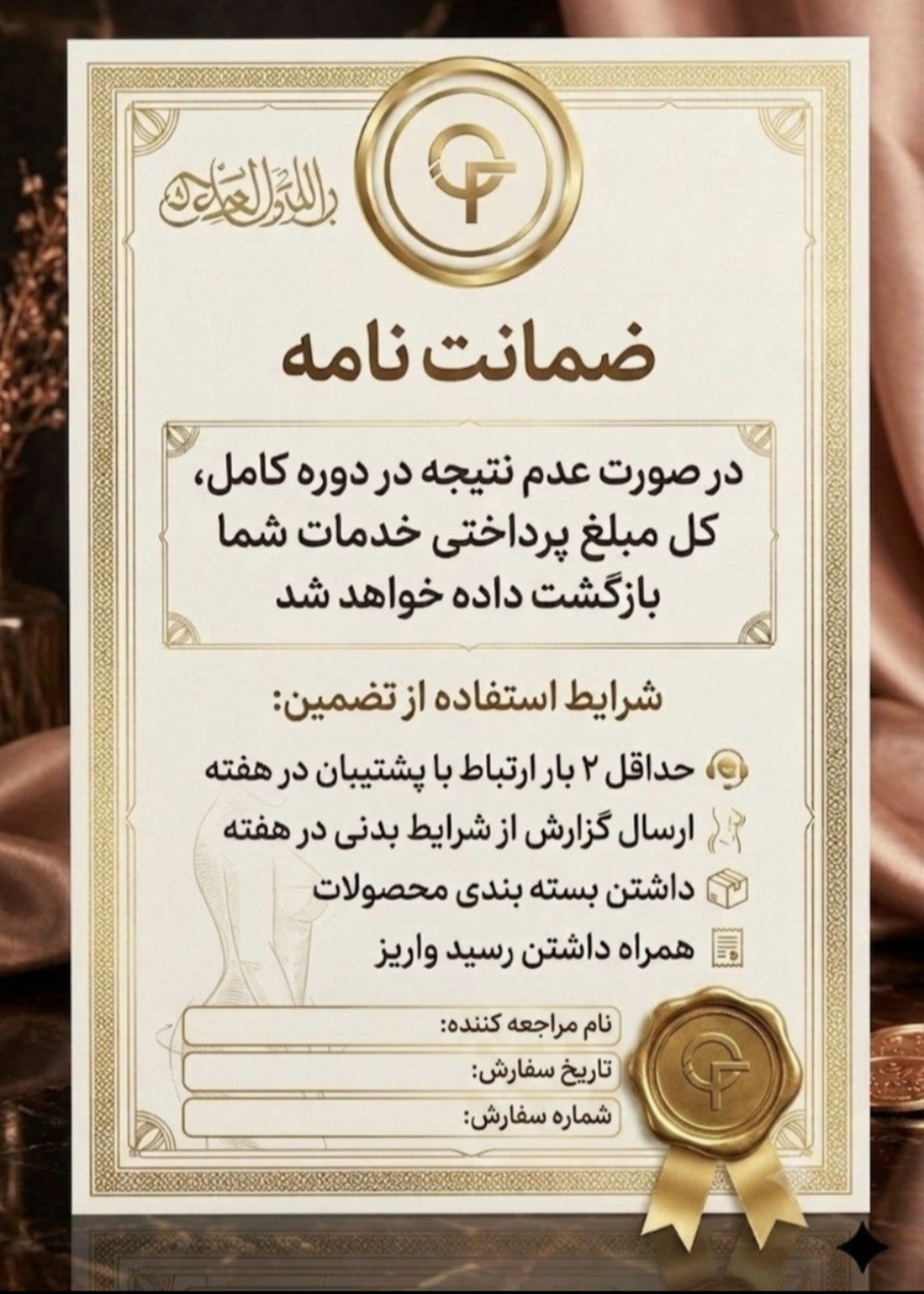 ضمانتنامه کتبی رازالشفا