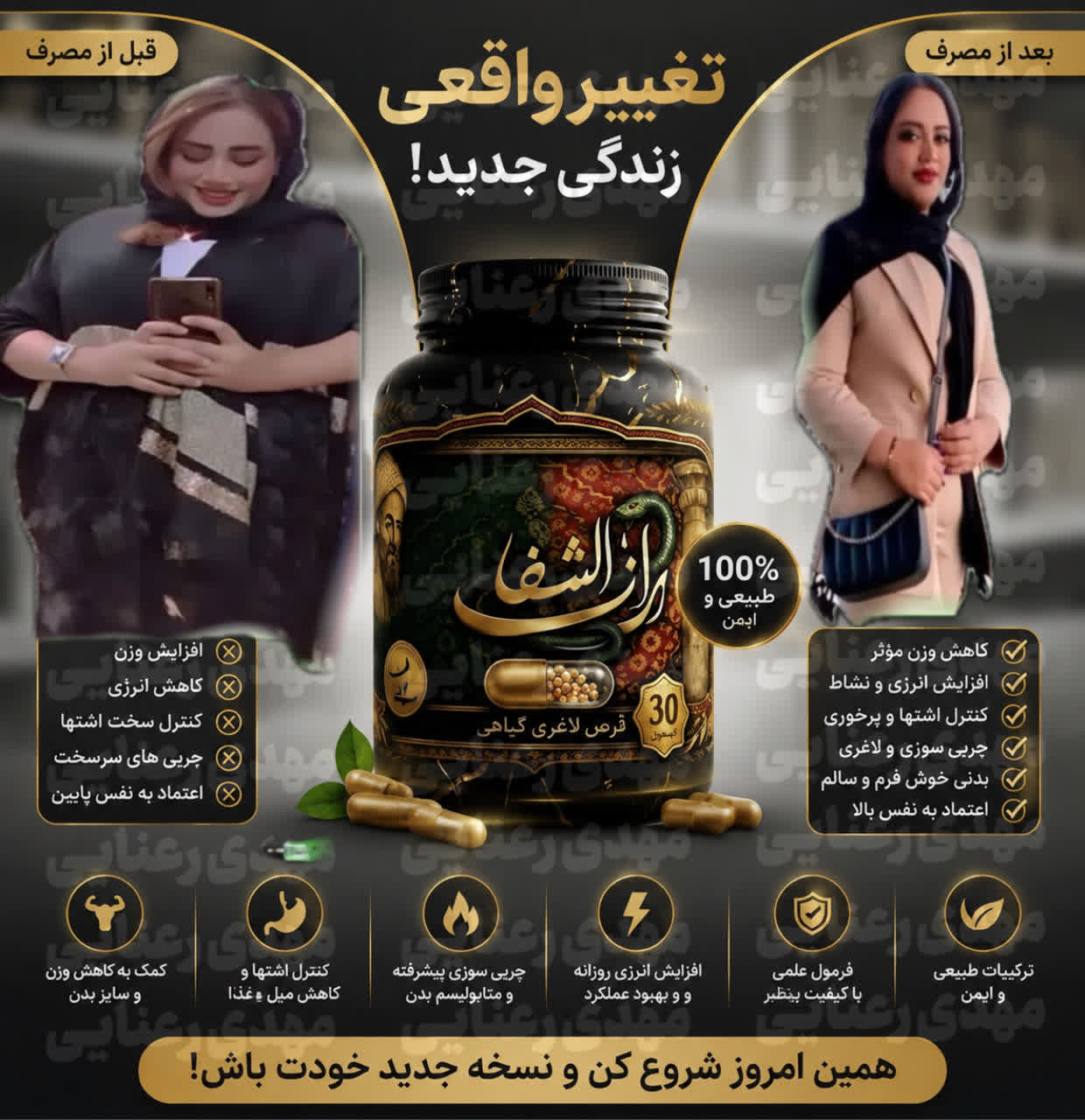 نتیجه مشتری رازالشفا
