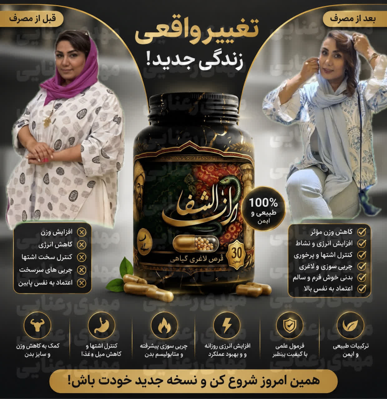 نتیجه مشتری رازالشفا
