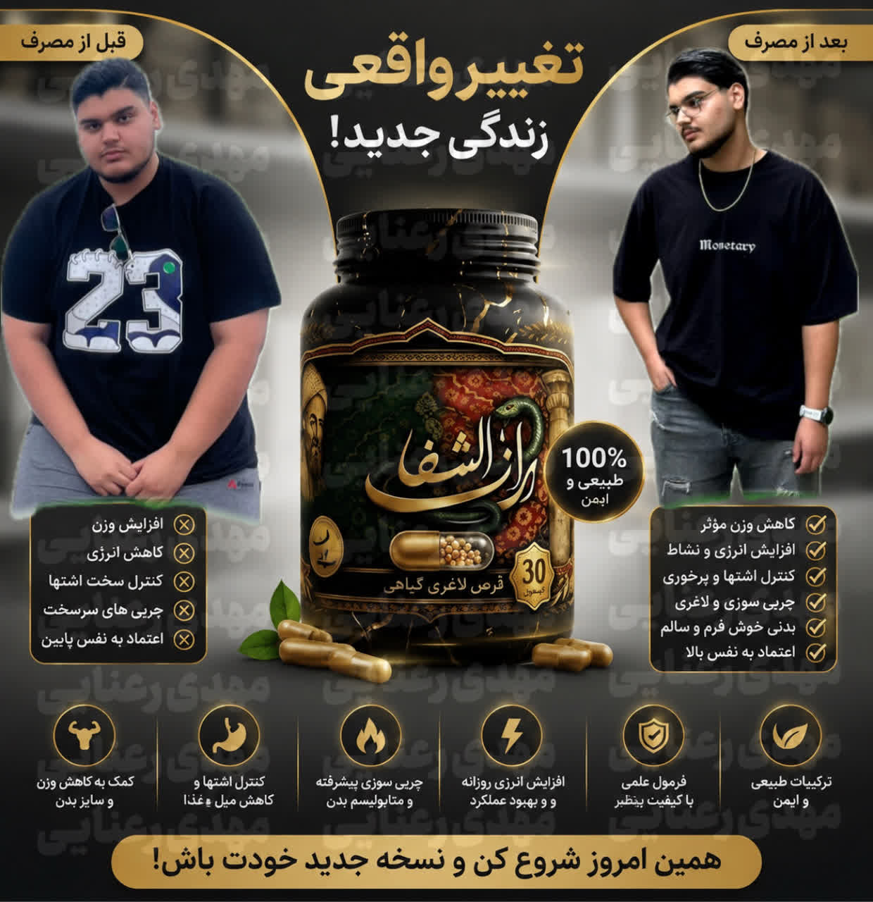 نتیجه مشتری رازالشفا