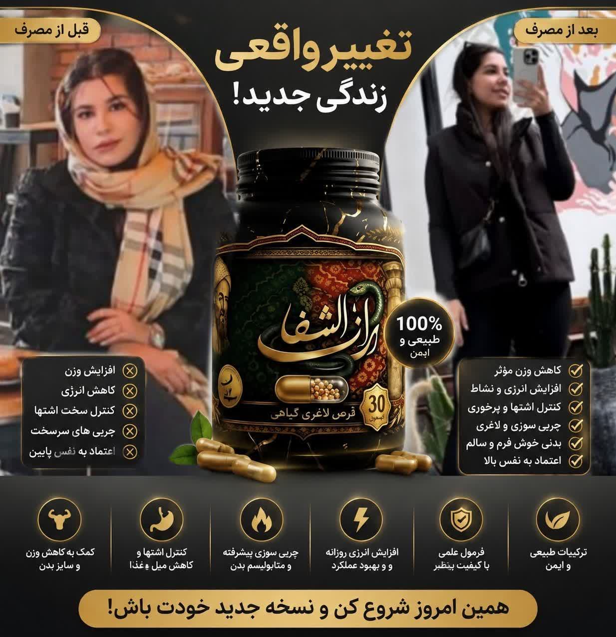 نتیجه مشتری رازالشفا