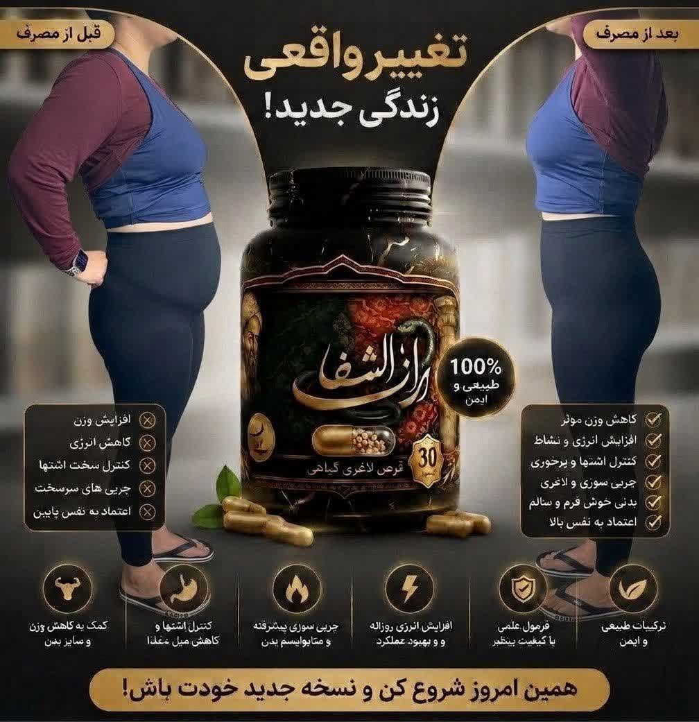 نتیجه مشتری رازالشفا