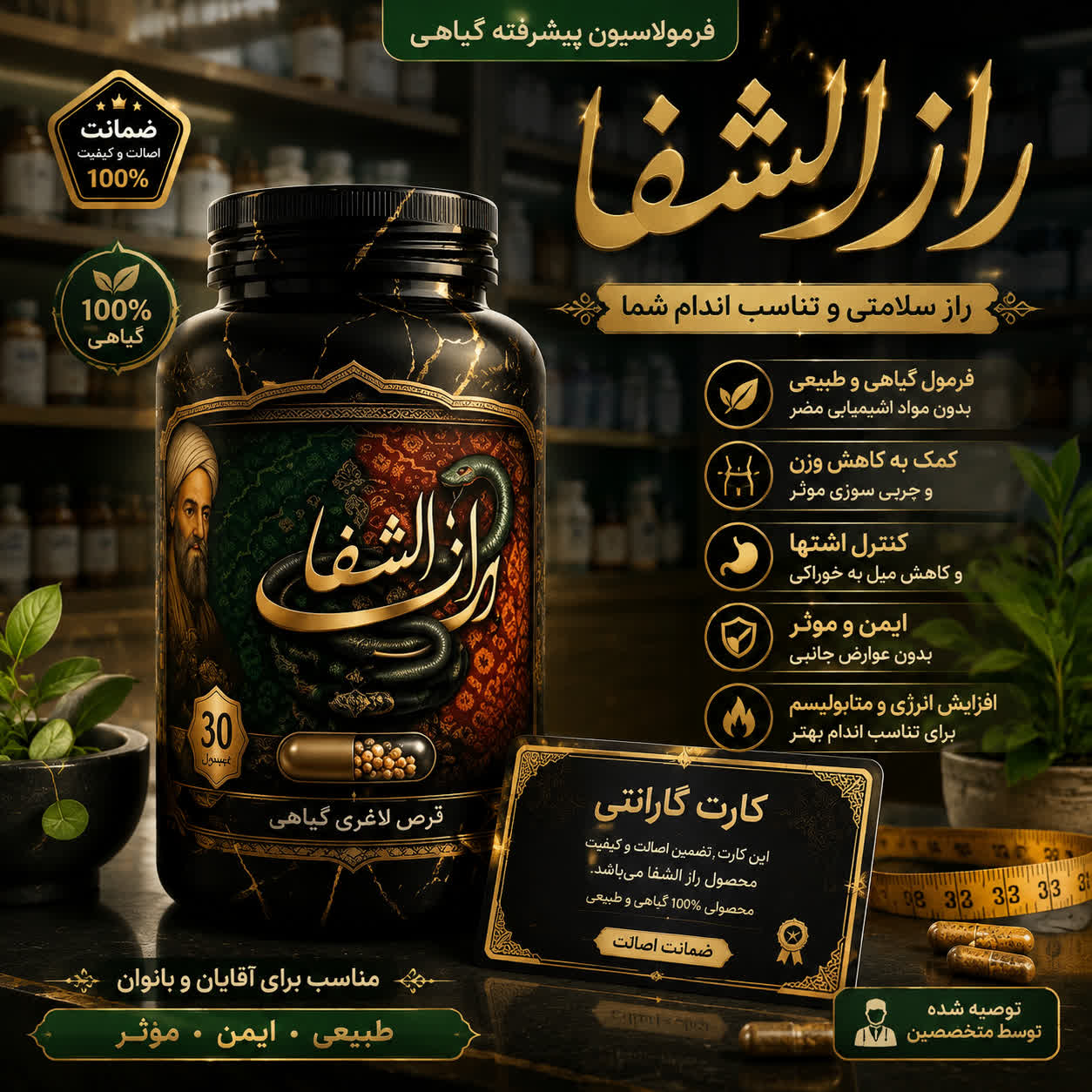 قرص رازالشفا